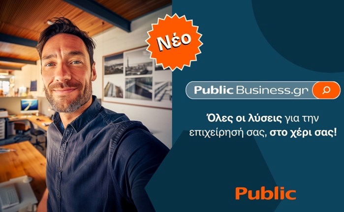 Public: Η πλατφόρμα Publicbusiness.gr με ποικιλία προϊόντων-ευελιξία πληρωμών για τις επιχειρήσεις