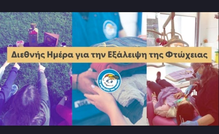 Το Χαμόγελο του Παιδιού: 11.184 ανάγκες παιδιών καλύφθηκαν σε 6 μήνες