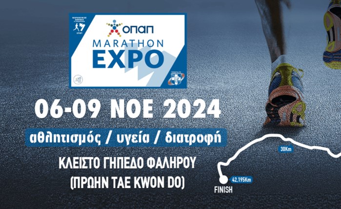 Η ΟΠΑΠ Marathon expo 2024 έρχεται από τις 6 έως και τις 9 Νοεμβρίου