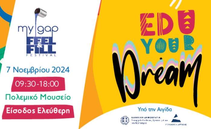SkyWalker: To My Gap Feel & Fill Festival στις 7 Νοεμβρίου στο Πολεμικό Μουσείο Αθηνών