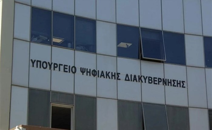 Το υπουργείο Ψηφιακής Διακυβέρνησης εφιστά την προσοχή για απάτες phishing με αποστολέα το Gov.gr