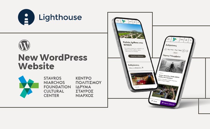 Από τη Lighthouse το νέο WordPress website του ΚΠΙΣΝ