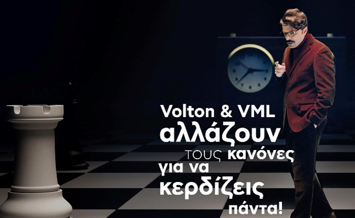 Volton & VML αλλάζουν τους κανόνες για να κερδίζεις πάντα!