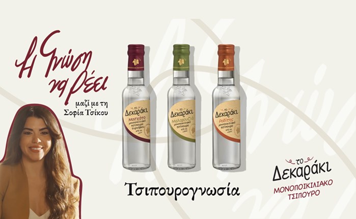 Νέα digital καμπάνια από το Δεκαράκι