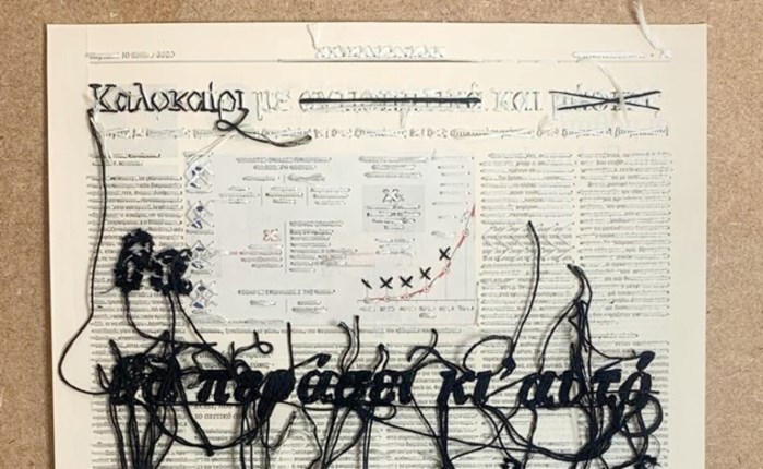 FRONTPAGE PROJECT: Στις 2 Μαΐου ξεκινά το πρόγραμμα «δράσης» της εικαστικής Έκθεσης