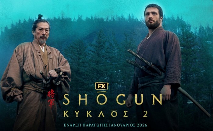 Shōgun: Έρχεται στο Disney + ο 2ος κύκλος της επιτυχημένης σειράς