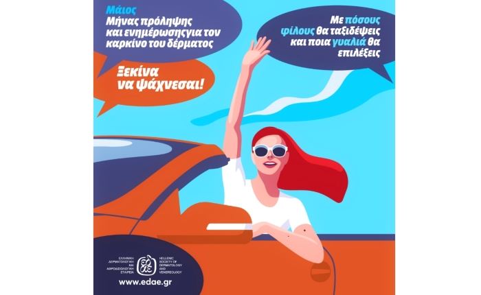 Η Choose δημιουργεί τη νέα καμπάνια ενημέρωσης της ΕΔΑΕ «Ξεκίνα να Ψάχνεσαι!» 