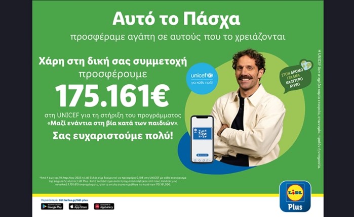 Lidl: Πασχαλινή πρωτοβουλία κοινωνικής προσφοράς σε συνεργασία με τη UNICEF