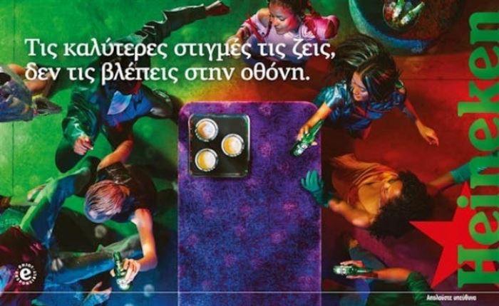 Heineken: Με τη νέα της επικοινωνία καλεί το κοινό να «αποσυνδεθεί για να συνδεθεί»