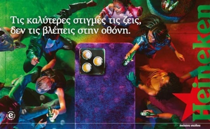 Heineken: Με τη νέα της επικοινωνία καλεί το κοινό να «αποσυνδεθεί για να συνδεθεί»