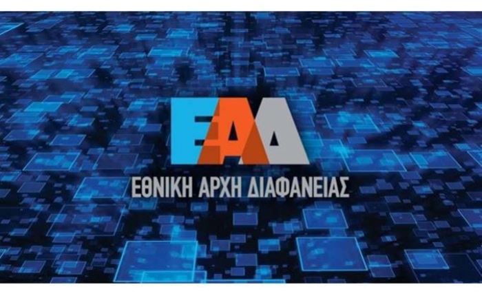 Στην Next Com η Eθνική Αρχή Διαφάνειας 