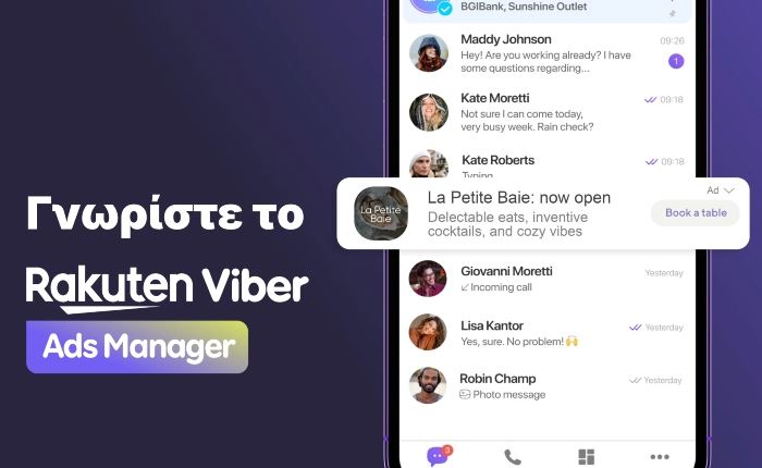 Η Rakuten Viber λανσάρει το Viber Ads Manager στην Ελλάδα