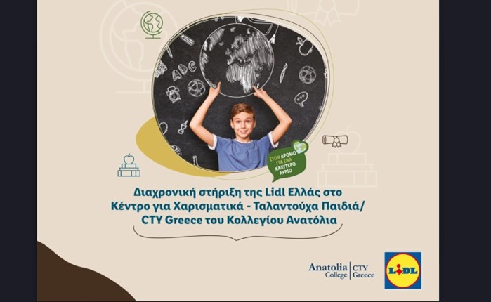 Lidl Ελλάς: Στήριξη στο Κέντρο για χαρισματικά - ταλαντούχα παιδιά του Κολλεγίου Ανατόλια