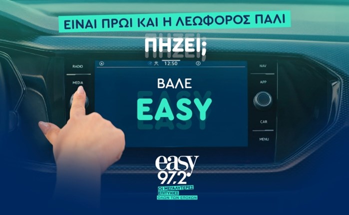 easy 97.2: Ανανεωμένο πρόγραμμα και νέα τηλεοπτική καμπάνια από τη DDB