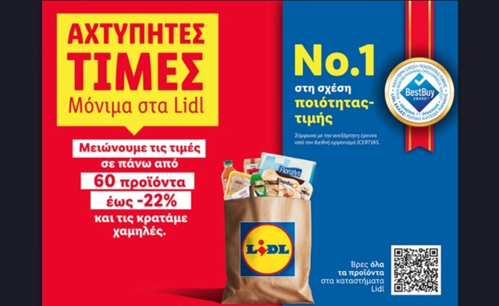 Lidl Ελλάς: Μειώνει τις τιμές σε πάνω από 60 προϊόντα έως -22%