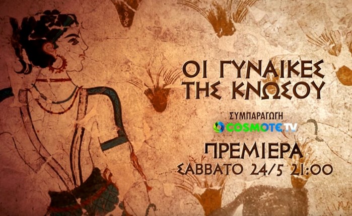«Οι γυναίκες της Κνωσού»: Η νέα διεθνής συμπαραγωγή της COSMOTE TV
