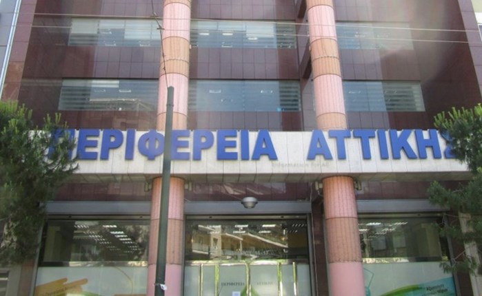 Διαγωνισμός 17 εκατ. ευρώ από την Περιφέρεια Αττικής
