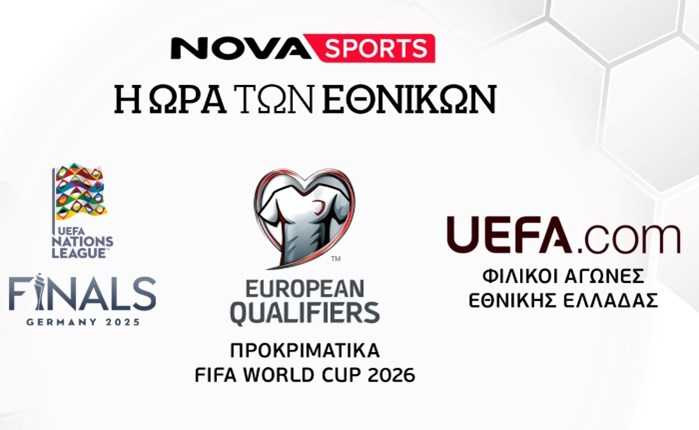 Εθνική Ελλάδας, UEFA Nations League και UEFA European Qualifiers στα κανάλια Novasports
