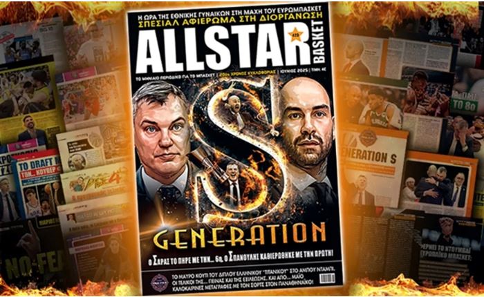 Κυκλοφορεί σήμερα το νέο τεύχος του AllStar Basket