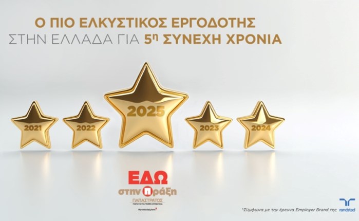 Παπαστράτος: Ο πιο ελκυστικός εργοδότης στην Ελλάδα για 5η συνεχή χρονιά