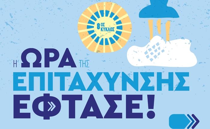 A3 Resizing Ideas: Καμπάνια για τον 8ο κύκλο επιτάχυνσης του CapsuleT
