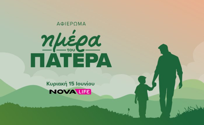 Novalifε: Ολοήμερο αφιέρωμα στην Ημέρα του Πατέρα με back to back ταινίες