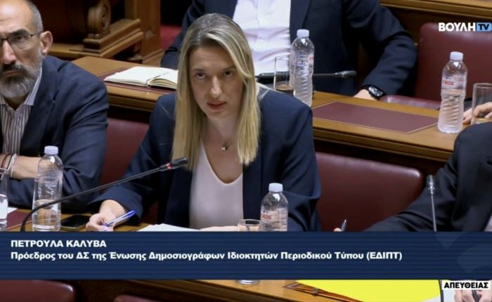 ΕΔΙΠΤ: Παρέμβαση για το σχέδιο νόμου σε έντυπο και ηλεκτρονικό Τύπο
