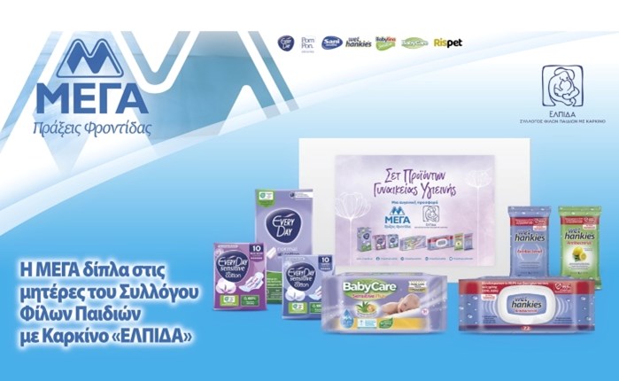 Η ΜΕΓΑ ΑΕ δίπλα στο Σωματείο «ΕΛΠΙΔΑ- Σύλλογος Φίλων Παιδιών με καρκίνο»
