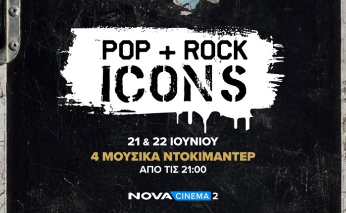 Novacinema: Παγκόσμια Ημέρα Μουσικής με εμβληματικούς θρύλους της μουσικής