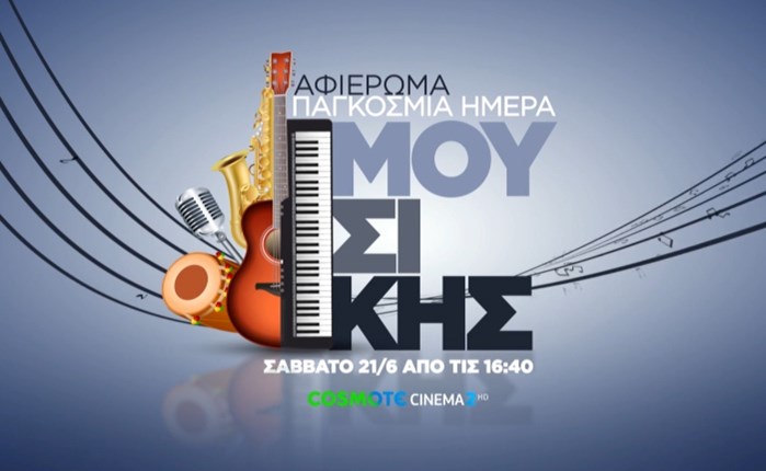 Η COSMOTE TV γιορτάζει την Παγκόσμια Ημέρα Μουσικής