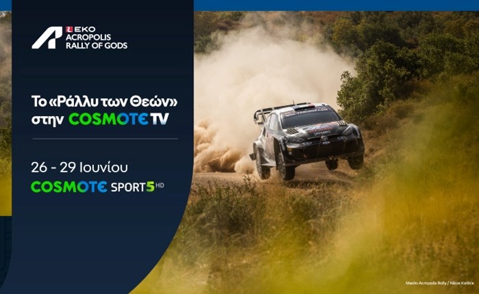 Στην COSMOTE TV το ΕΚΟ Ράλλυ Ακρόπολις 2025