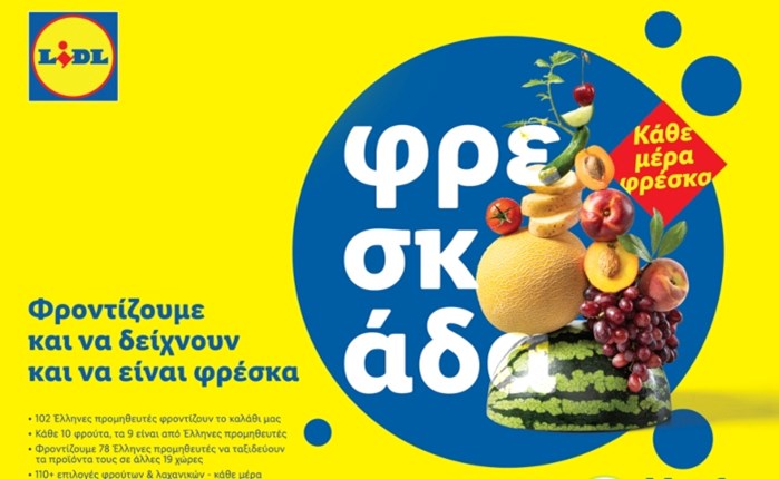 Lidl Ελλάς: Επενδύει σε αυθεντικότητα και ελληνικότητα
