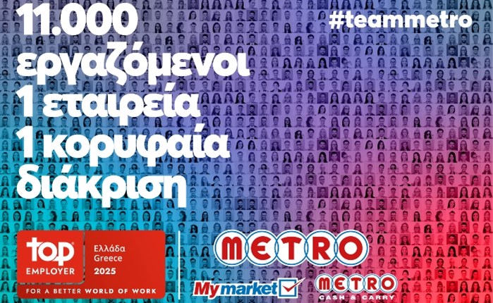 METRO AEBE (My market & METRO Cash & Carry): Κορυφαίος Εργοδότης για το 2025