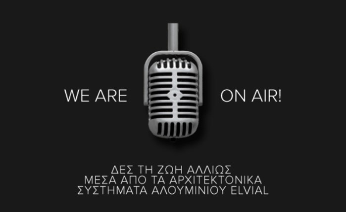 ELVIAL: Στον αέρα το νέο ραδιοφωνικό σποτ για το ELVIAL Window.ID
