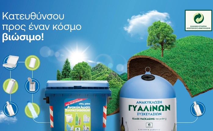 ΕΕΑΑ: 360° επικοινωνιακή καμπάνια με αφορμή την Παγκόσμια Ημέρα Περιβάλλοντος