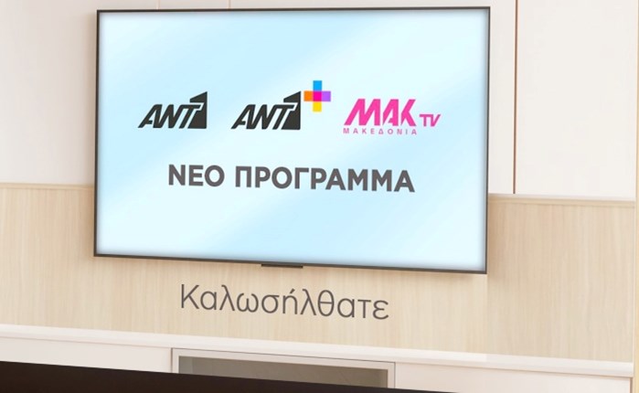 ΑΝΤ1: Νέο πρόγραμμα για τη σεζόν 2025 - 2026