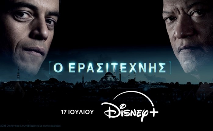 Disney+: «Ο Ερασιτέχνης» της 20th Century έρχεται 17 Ιουλίου