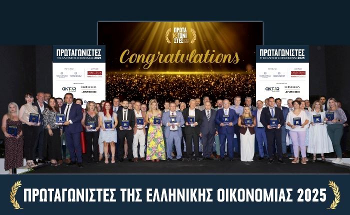 Αναδείχθηκαν οι «Πρωταγωνιστές της Ελληνικής Οικονομίας 2025»