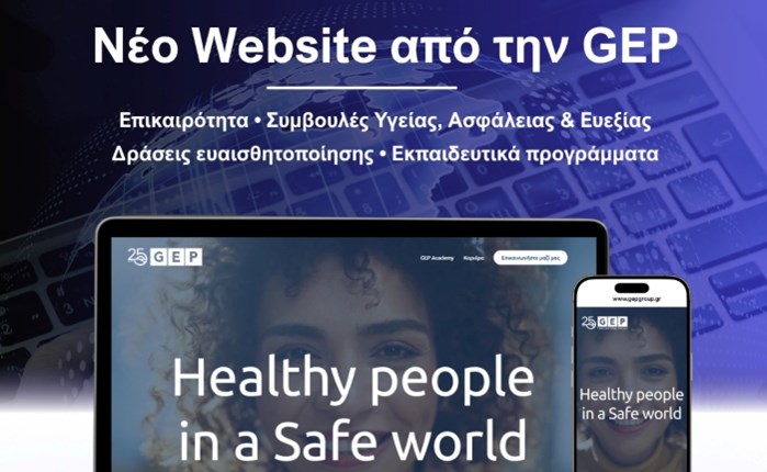 Η GEP παρουσιάζει το νέο website της για την Υγεία & Ασφάλεια