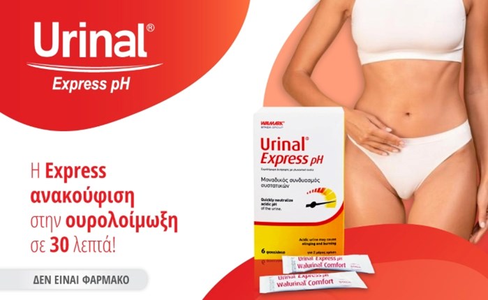 Στην Golden Dust το brand Urinal της Viva Pharm
