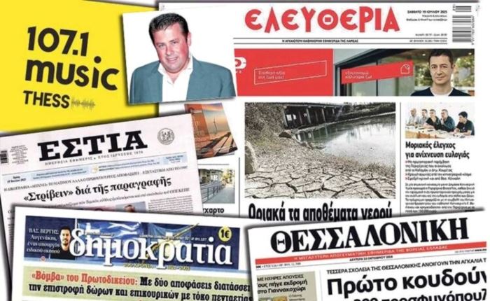 Όμιλος Φιλιππάκη: Αναλαμβάνει τον «Δημοσιογραφικό Οργανισμό Ελευθερία»
