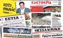 Όμιλος Φιλιππάκη: Αναλαμβάνει τον «Δημοσιογραφικό Οργανισμό Ελευθερία»