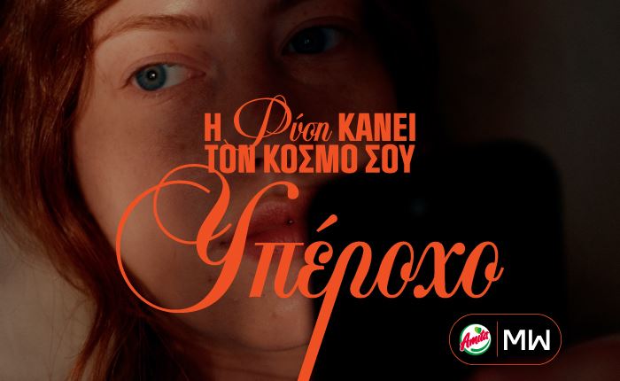 Amita & McCann: H φύση κάνει τον κόσμο σου υπέροχο