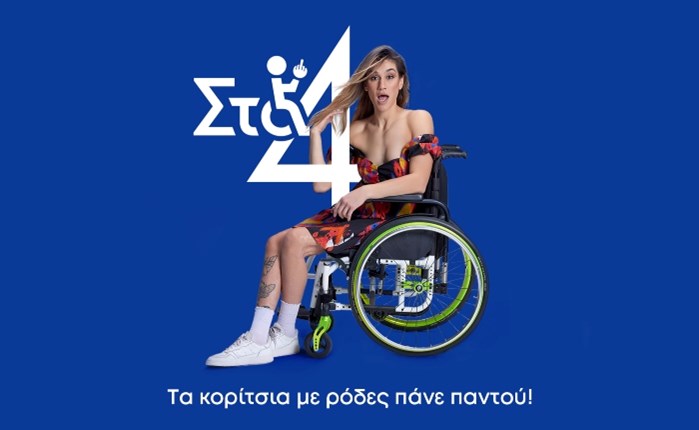 ΑΝΤ1: Πρεμιέρα για την κωμωδία «Στα 4» την Πέμπτη 31 Ιουλίου