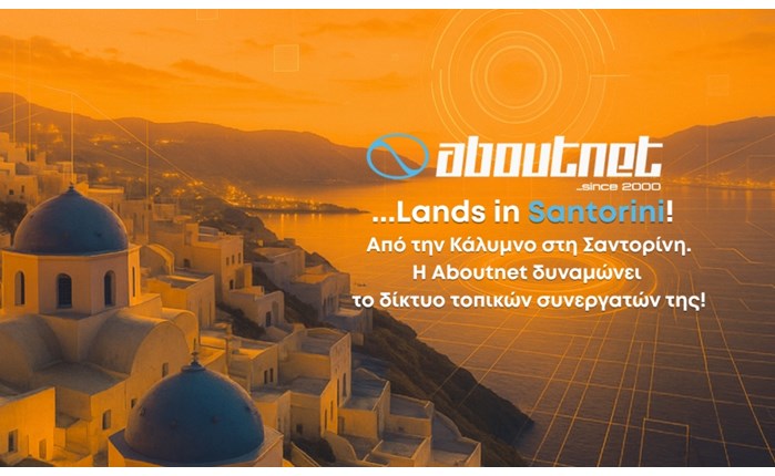 Η Aboutnet επεκτείνεται στη Σαντορίνη