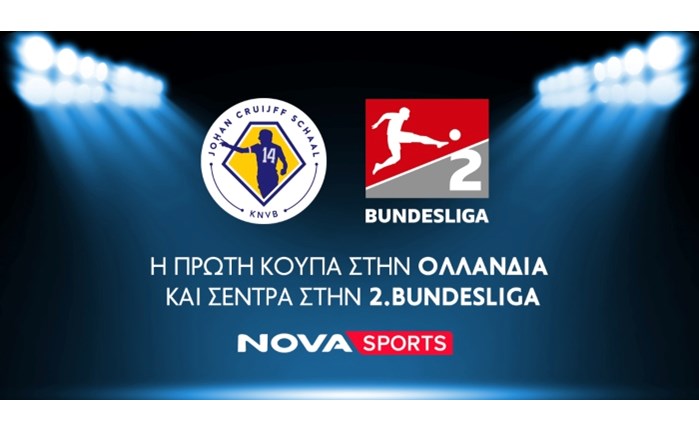 Novasports: Μετάδοση του Johan Cruyff Shield και πρεμιέρα της 2.Bundesliga