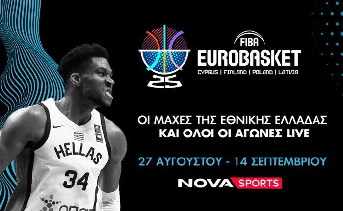 Nova: Μπασκετική πανδαισία και όλοι οι αγώνες του 42oυ FIBA EuroBasket 2025