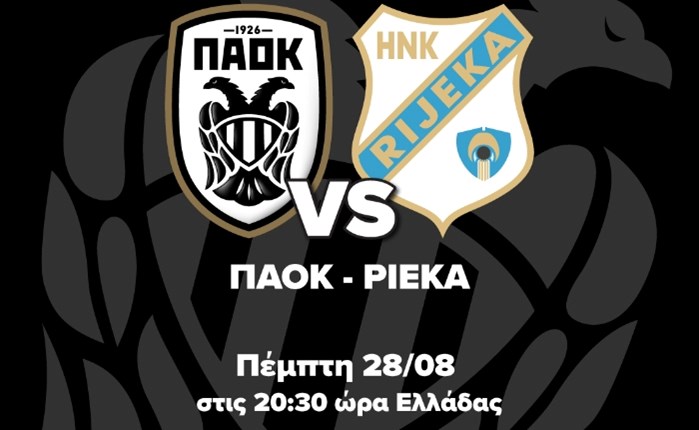 Στο OPEN στις 28/08 η αναμέτρηση ΠΑΟΚ-Ριέκα για τα play off του UEFA Europa League