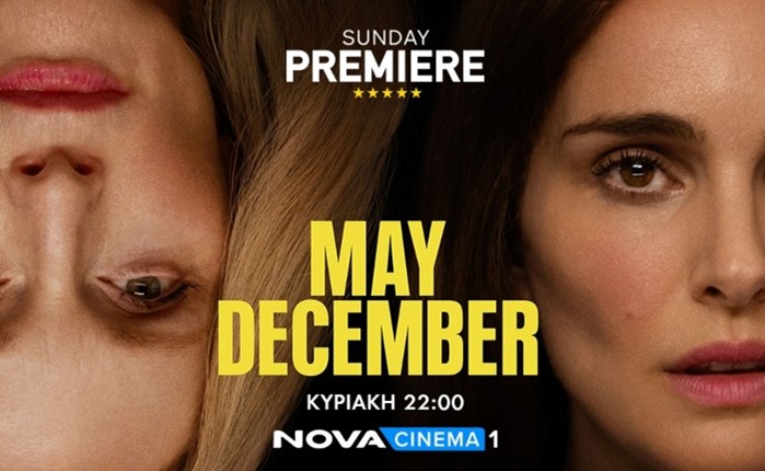 Οι Julianne Moore & Natalie Portman στη Sunday Premiere της Nova «May December»