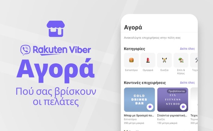 Rakuten Viber: Η Αγορά Viber έρχεται στην Ελλάδα - Γρήγορη σύνδεση με τοπικές επιχειρήσεις